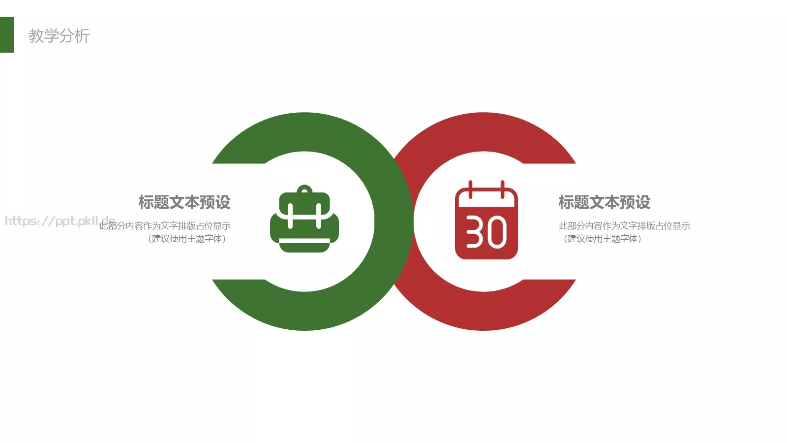 教师公开课工作总结工作计划PPT模板 第 5 页预览图