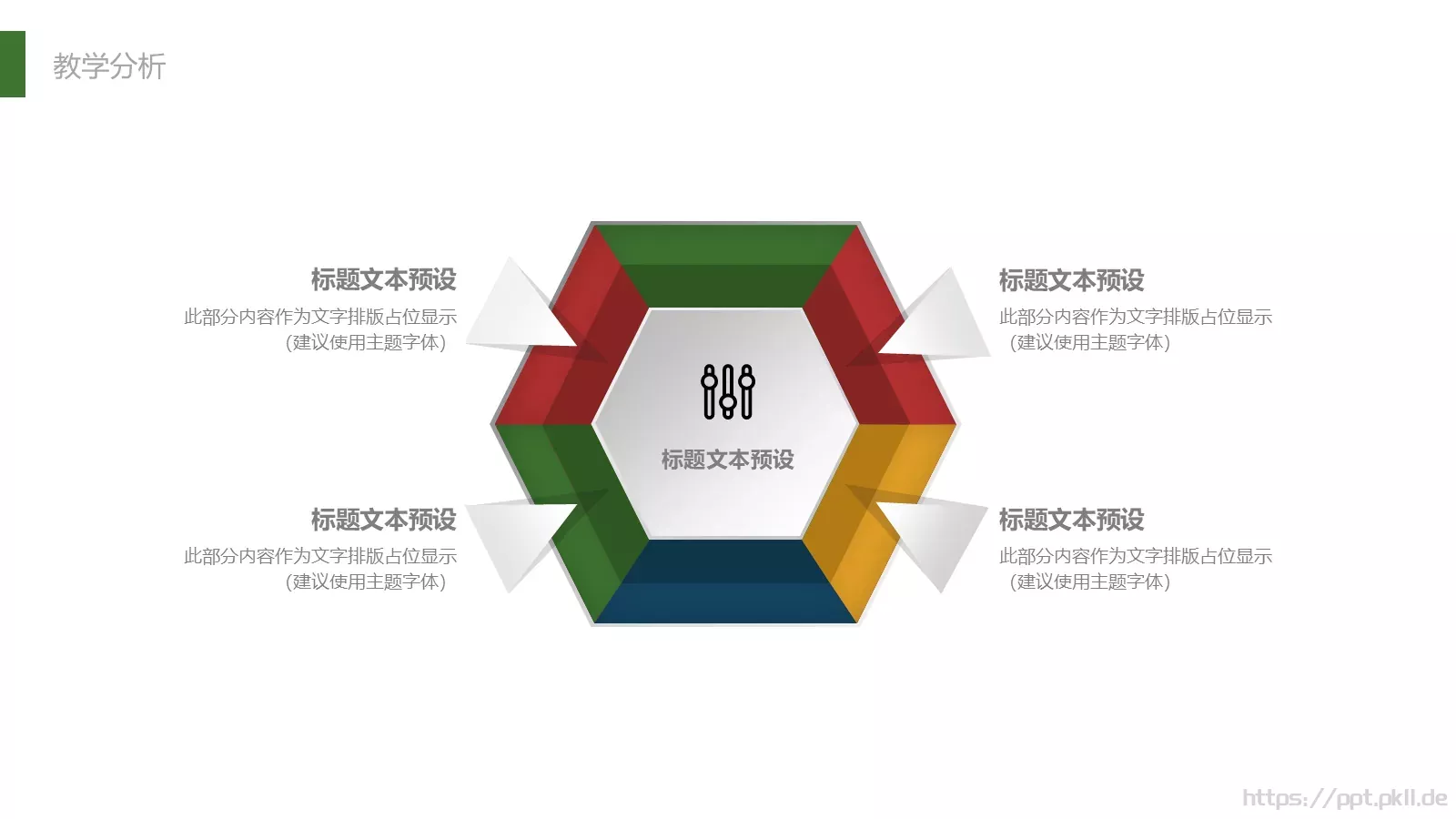 教师公开课工作总结工作计划PPT模板 第 4 页缩略图