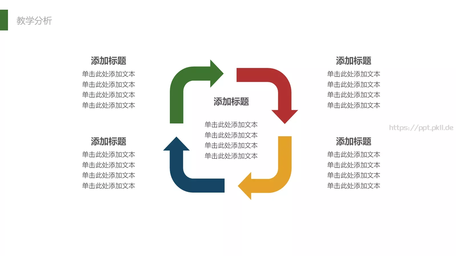 教师公开课工作总结工作计划PPT模板 第 6 页预览图