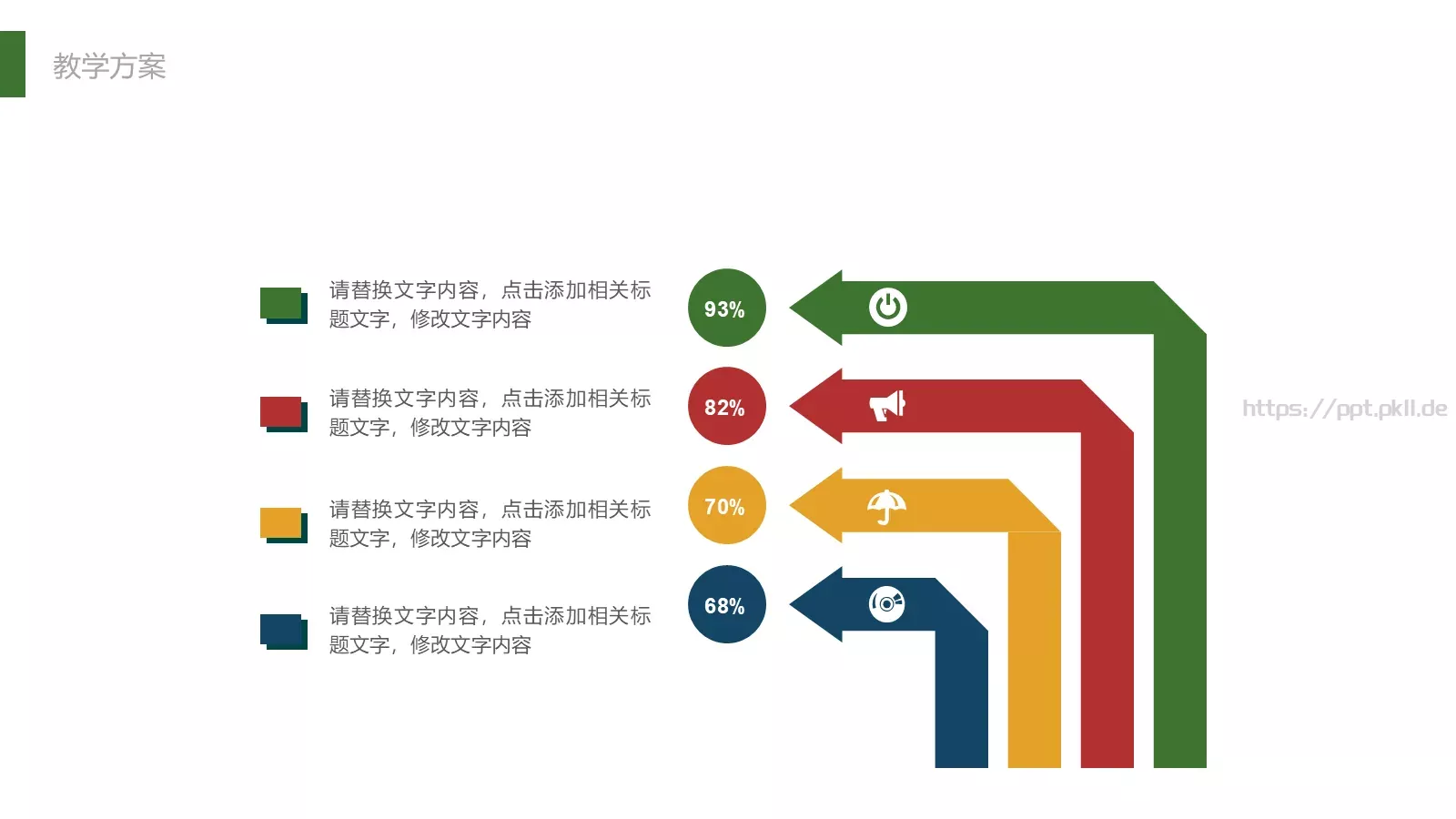 教师公开课工作总结工作计划PPT模板 第 9 页预览图