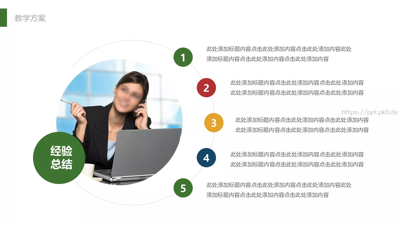 教师公开课工作总结工作计划PPT模板 第 11 页预览图