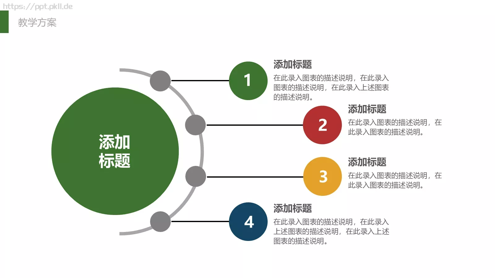 教师公开课工作总结工作计划PPT模板 第 10 页预览图