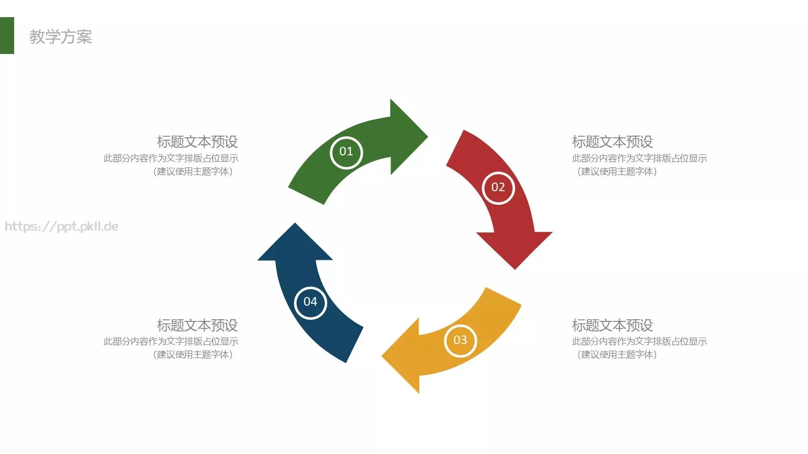 教师公开课工作总结工作计划PPT模板 第 12 页预览图
