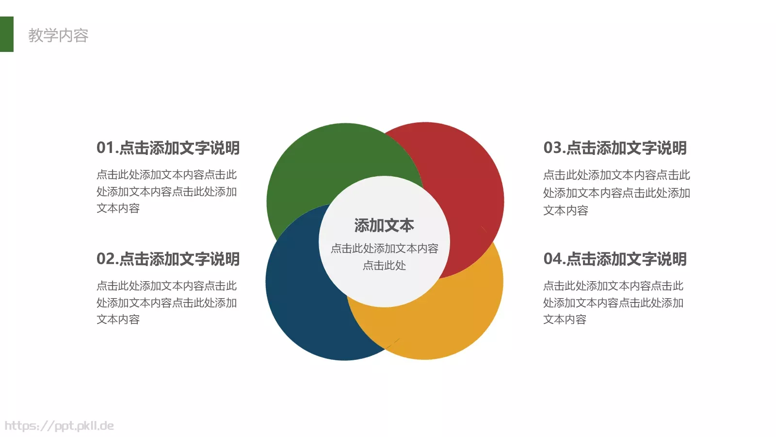 教师公开课工作总结工作计划PPT模板 第 15 页预览图