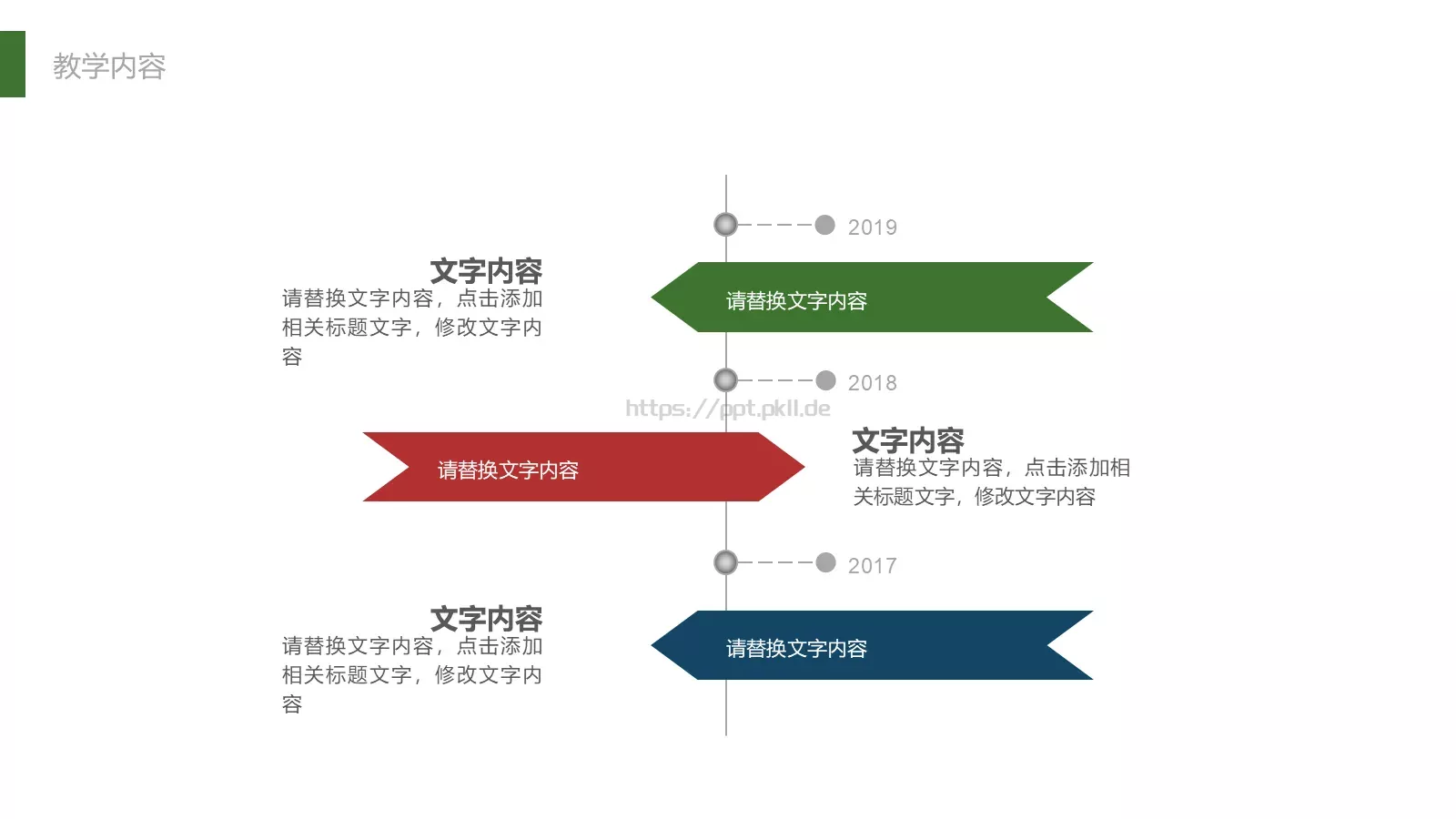 教师公开课工作总结工作计划PPT模板 第 14 页预览图