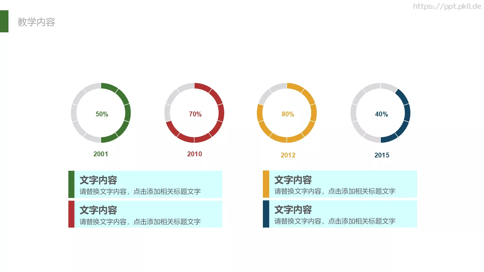 教师公开课工作总结工作计划PPT模板 第 16 页预览图
