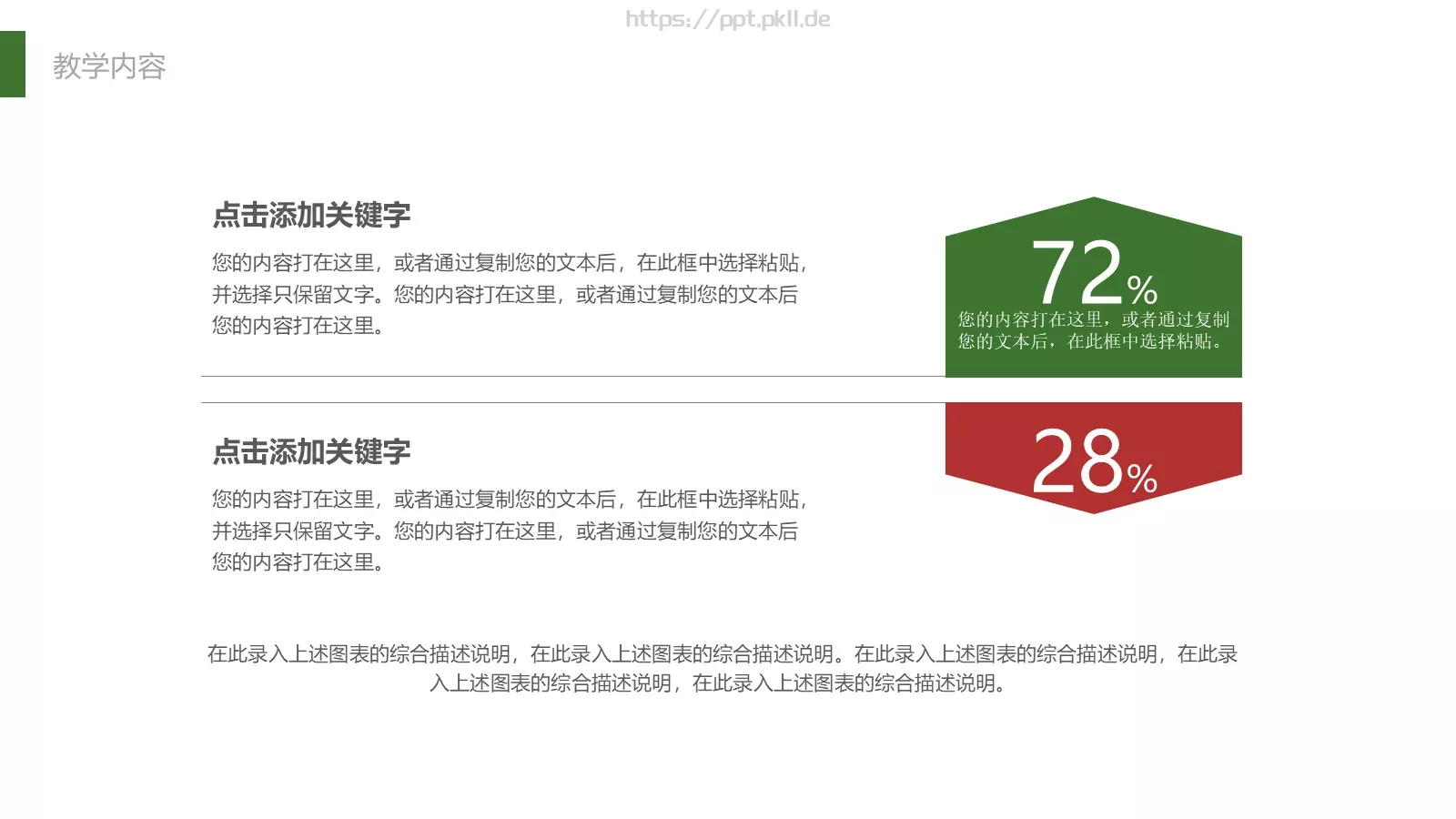 教师公开课工作总结工作计划PPT模板 第 17 页预览图