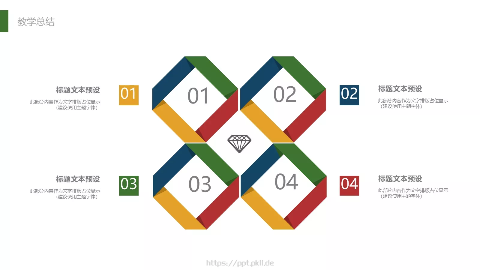 教师公开课工作总结工作计划PPT模板 第 21 页预览图