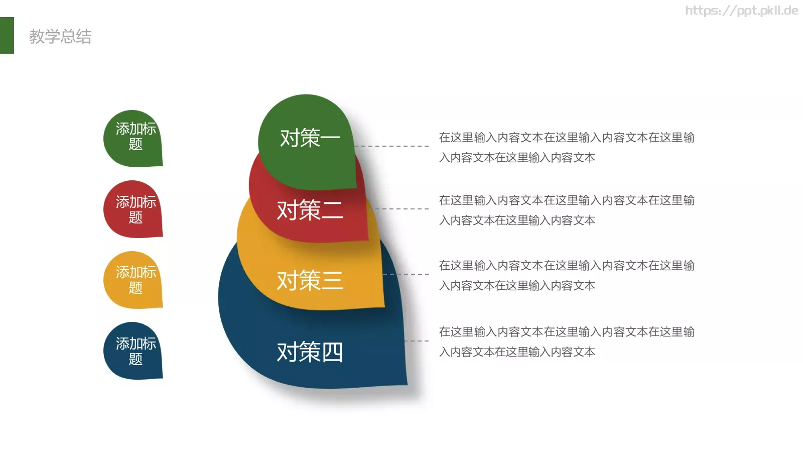 教师公开课工作总结工作计划PPT模板 第 19 页预览图