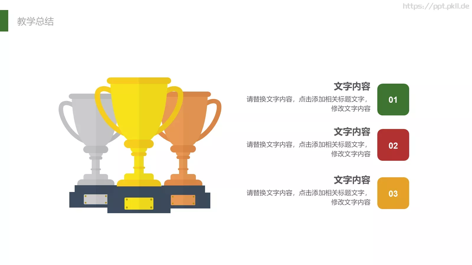 教师公开课工作总结工作计划PPT模板 第 20 页预览图