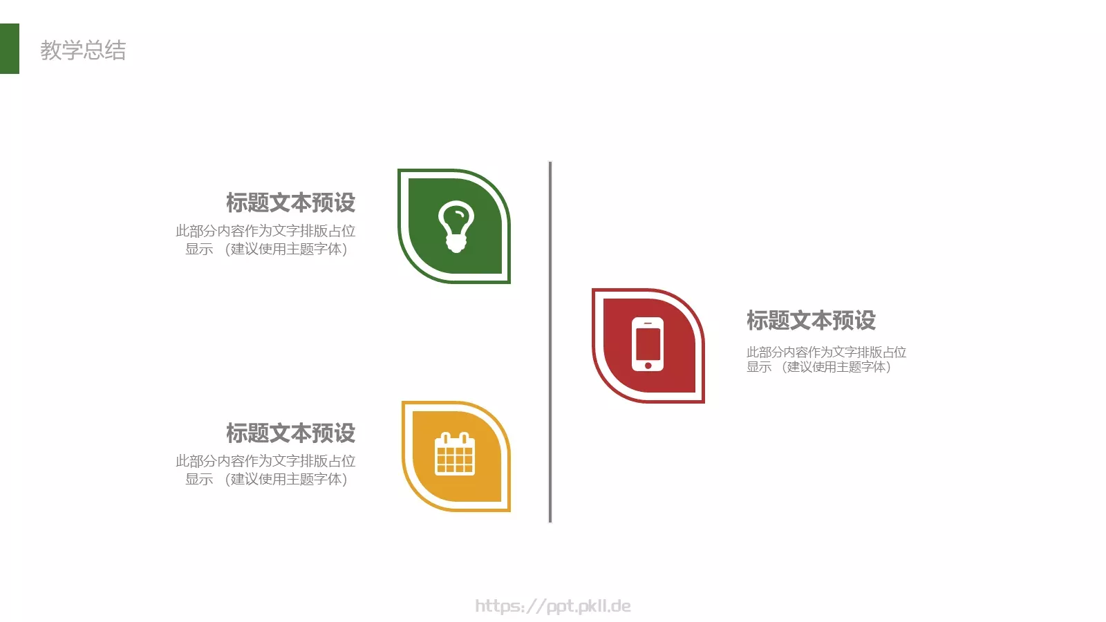 教师公开课工作总结工作计划PPT模板 第 22 页预览图