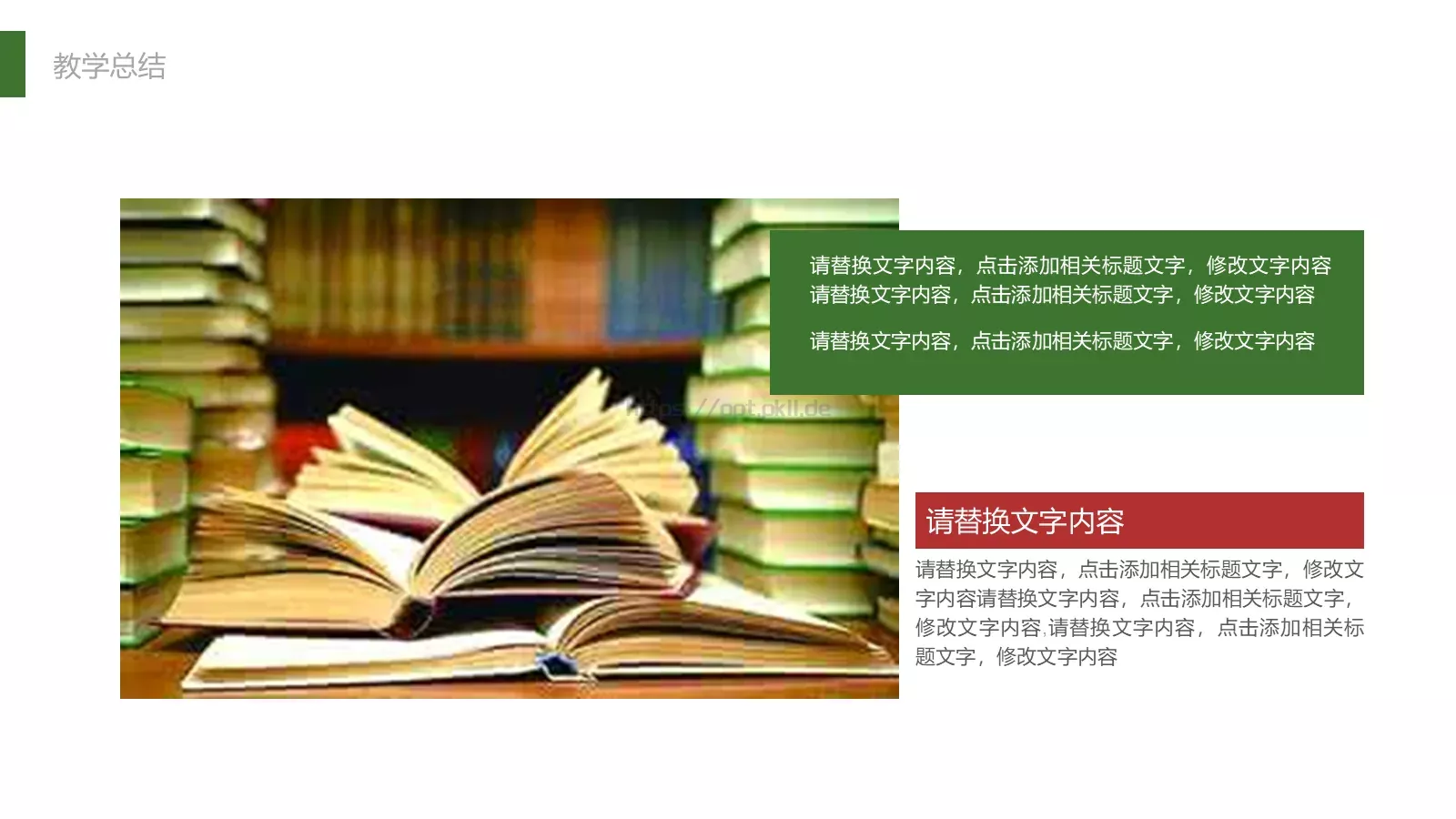 教师公开课工作总结工作计划PPT模板 第 23 页预览图