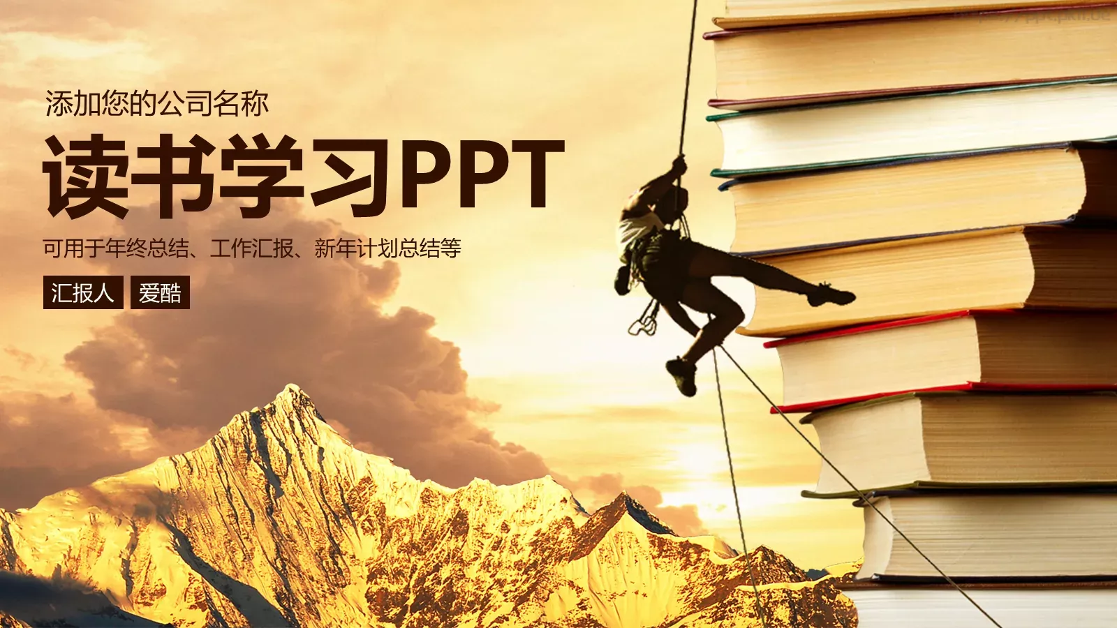 读书学习工作汇报PPT模板 封面图