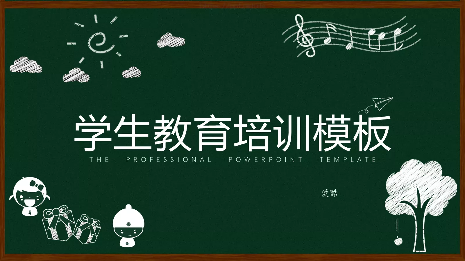 学生教育培训模板 封面图