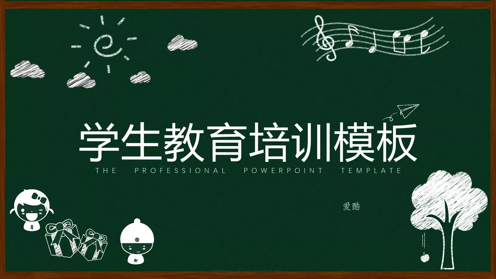 学生教育培训模板 第 1 页缩略图