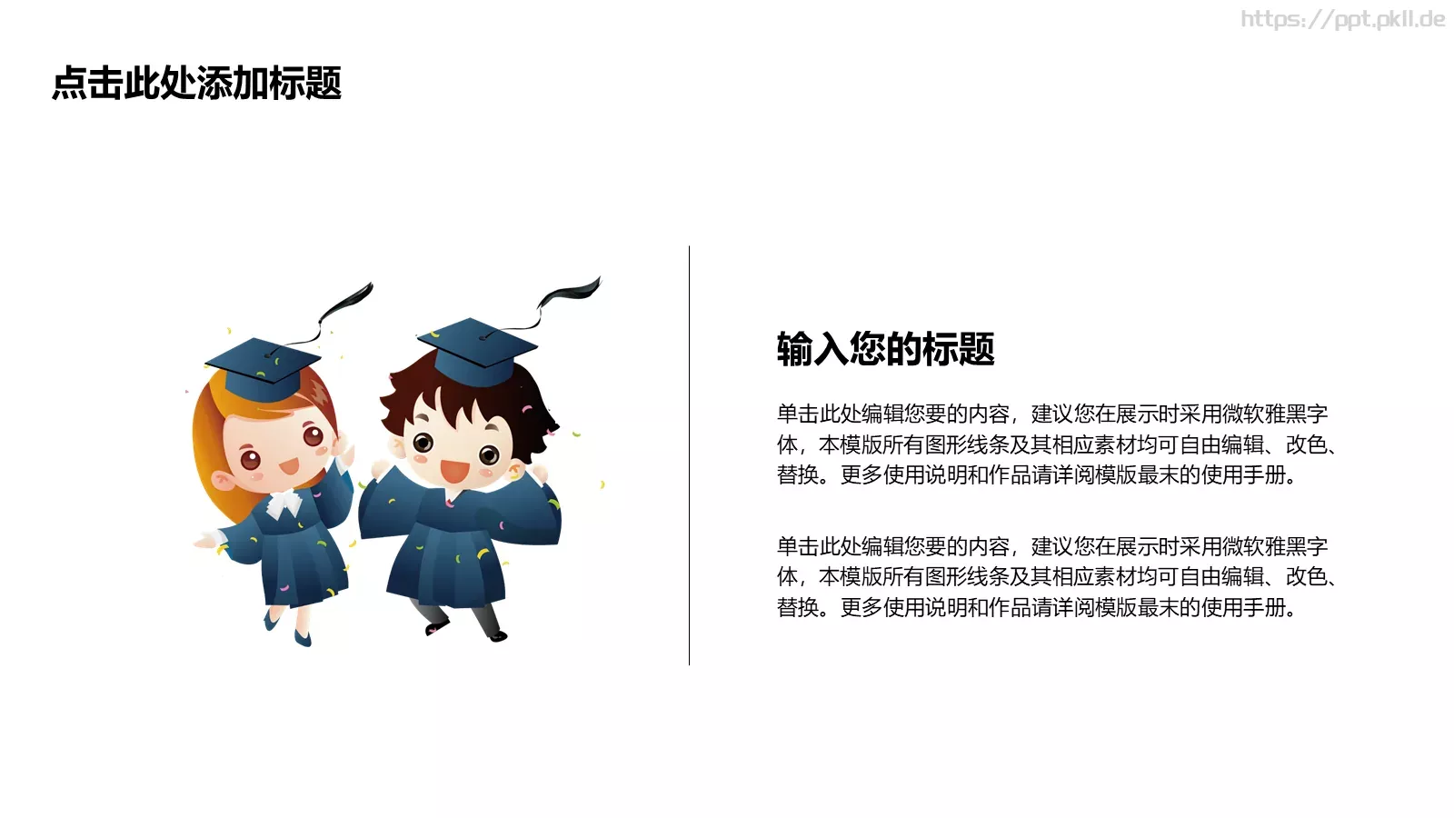 学生教育培训模板 第 8 页预览图