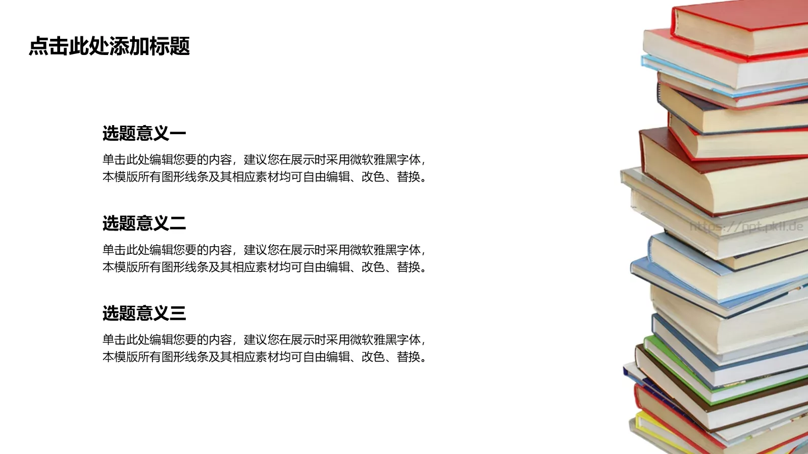 学生教育培训模板 第 10 页预览图