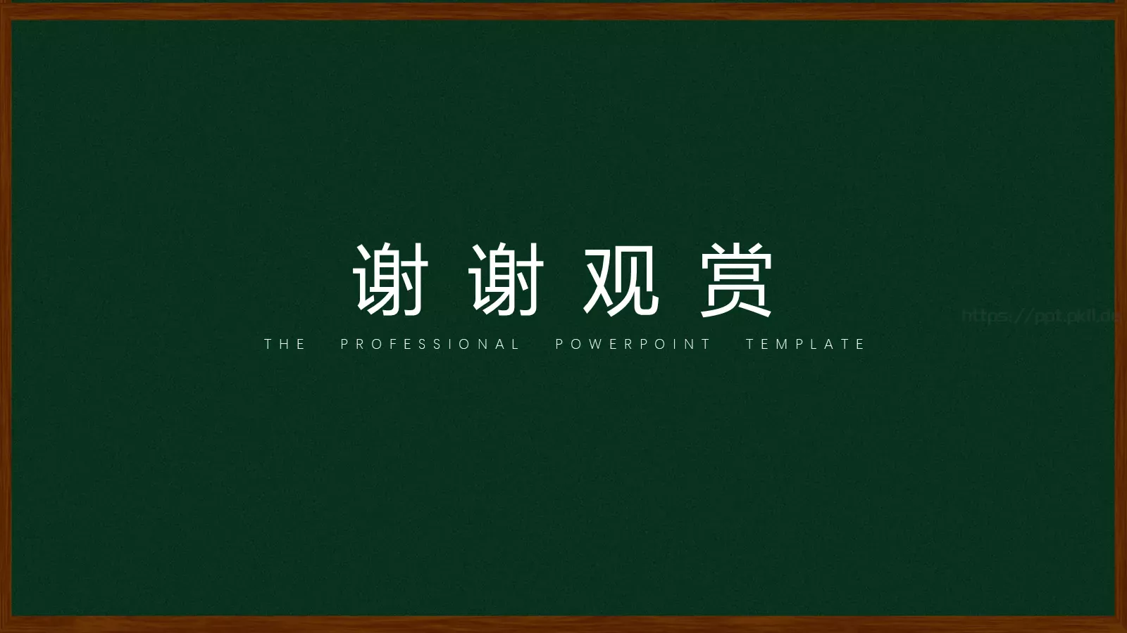 学生教育培训模板 第 16 页预览图