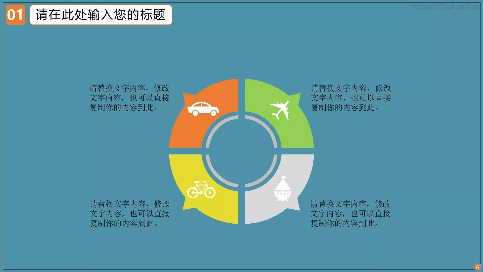 蓝色教育PPT模板 第 6 页预览图