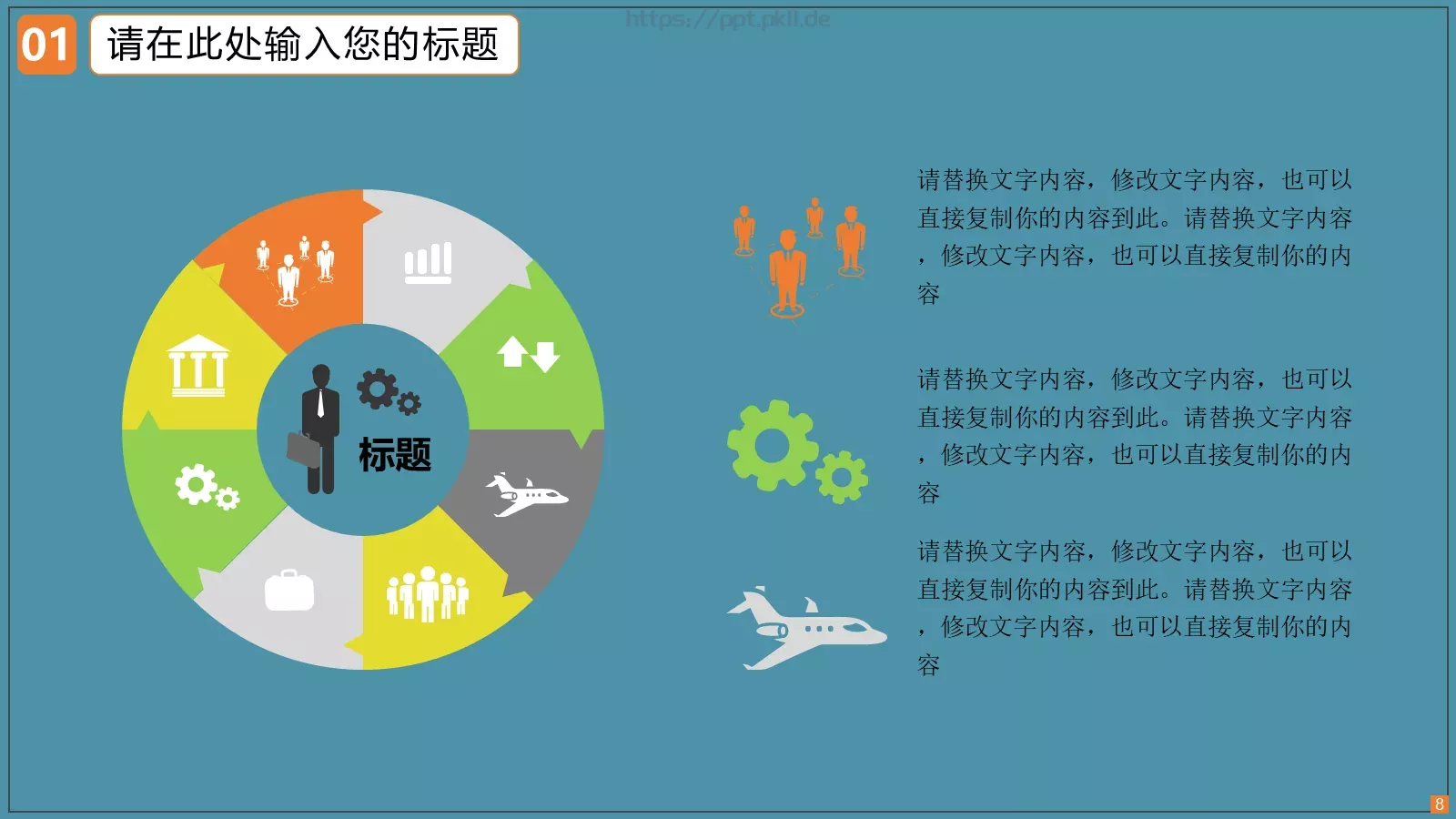 蓝色教育PPT模板 第 8 页预览图