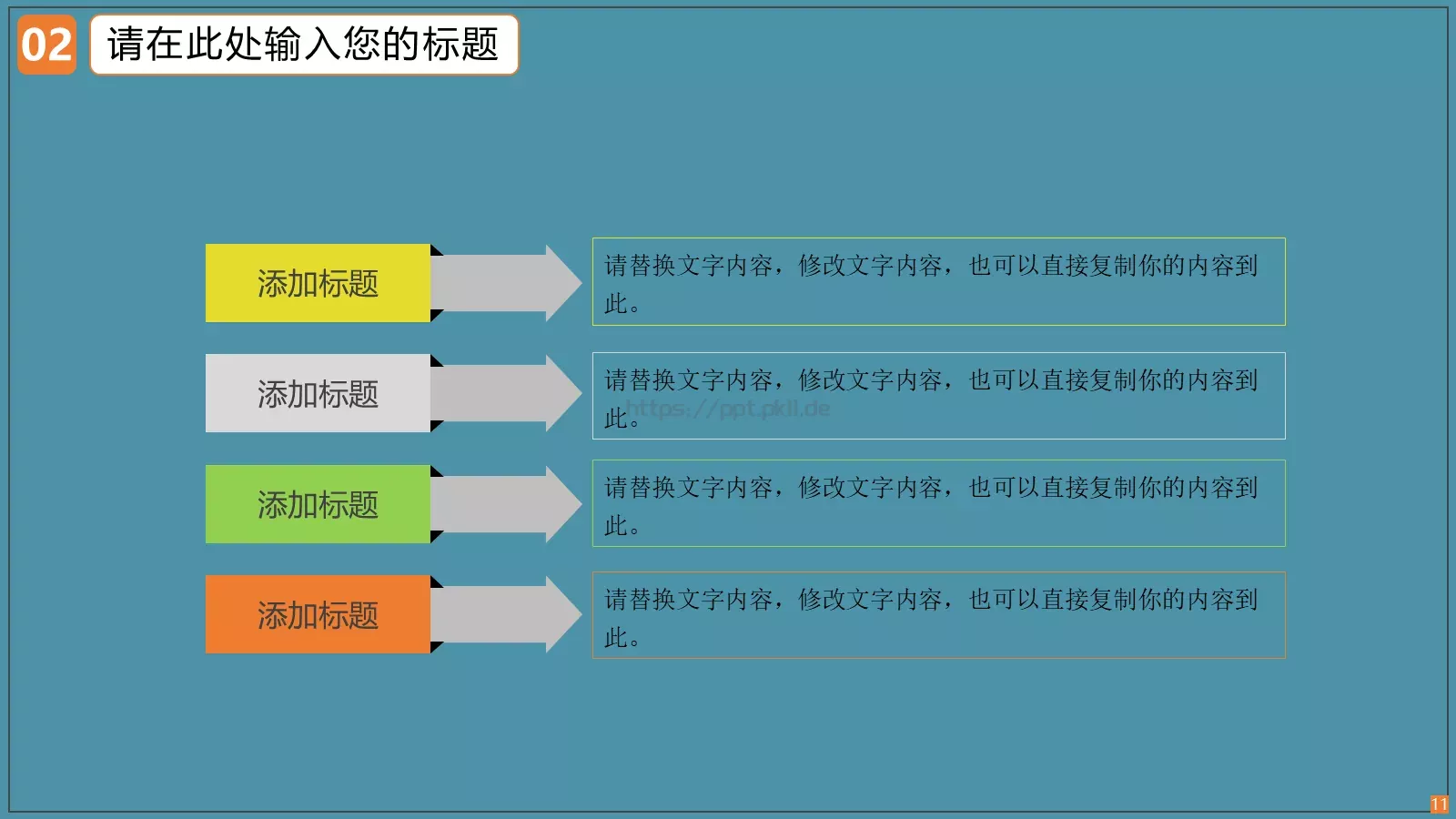 蓝色教育PPT模板 第 11 页预览图
