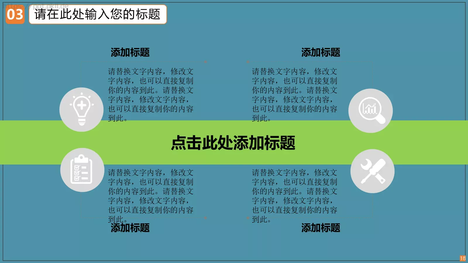 蓝色教育PPT模板 第 18 页预览图