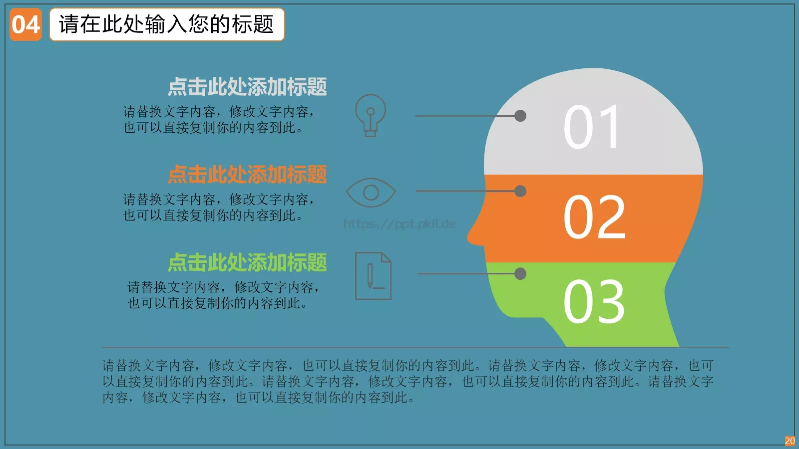蓝色教育PPT模板 第 20 页预览图
