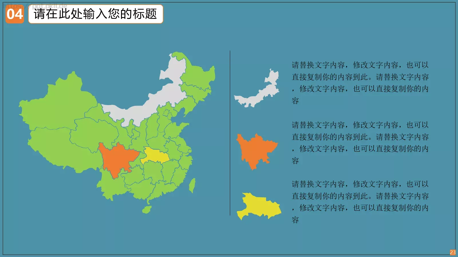 蓝色教育PPT模板 第 23 页预览图