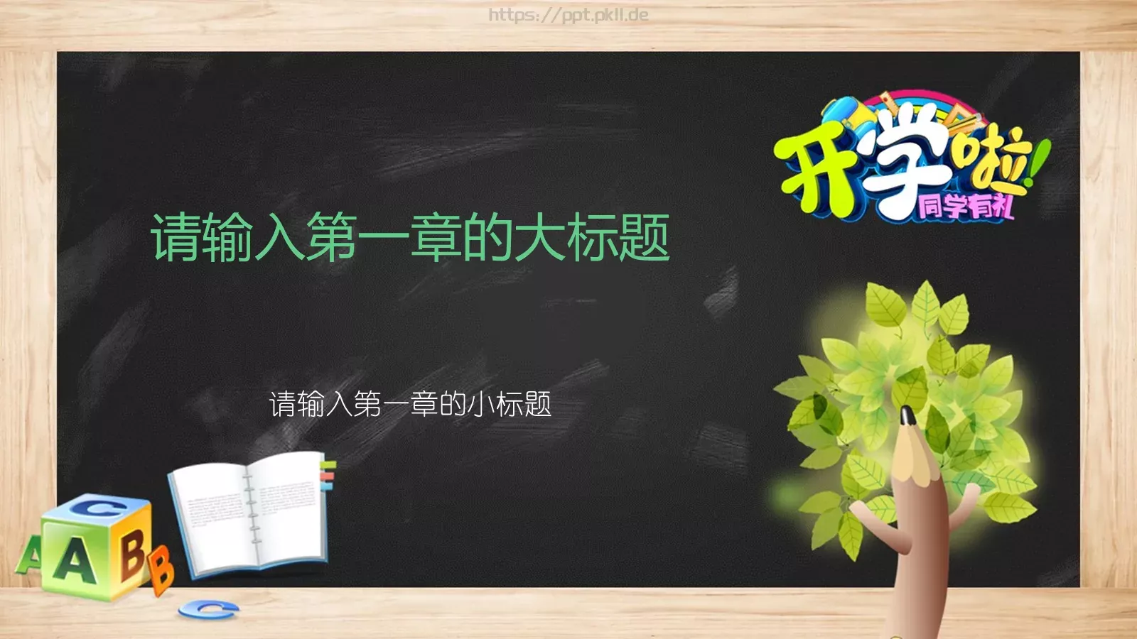 学生开学教育教学PPT模板 第 3 页缩略图