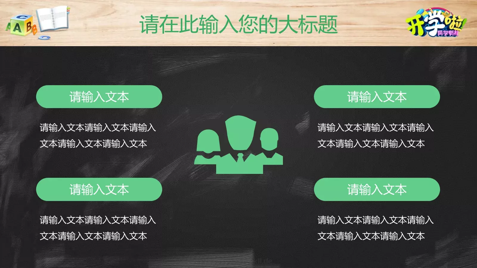 学生开学教育教学PPT模板 第 4 页缩略图