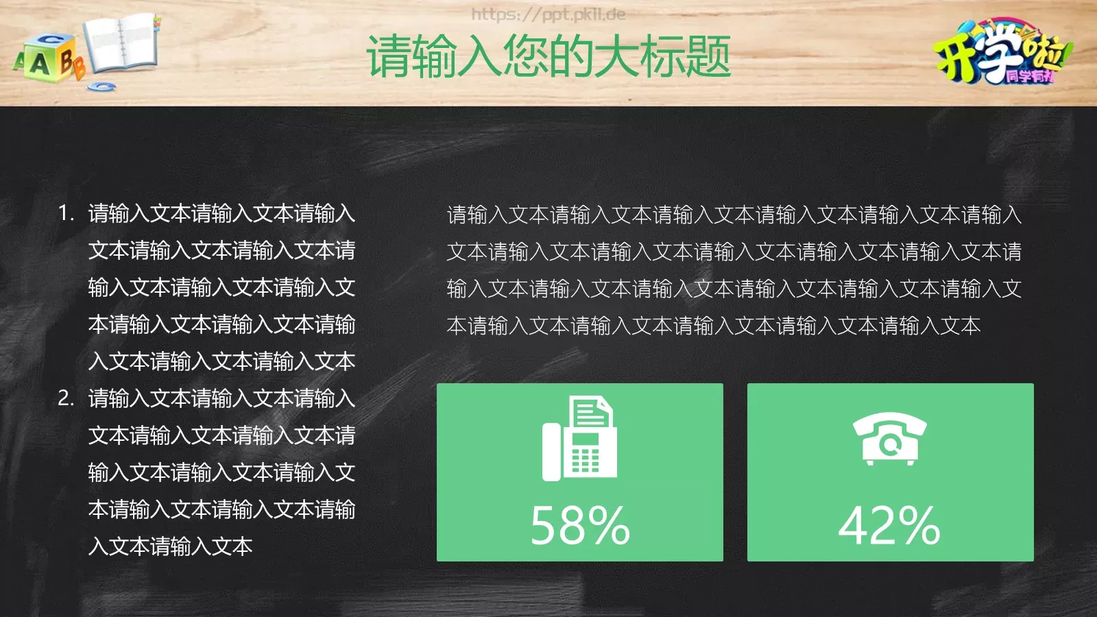 学生开学教育教学PPT模板 第 5 页预览图