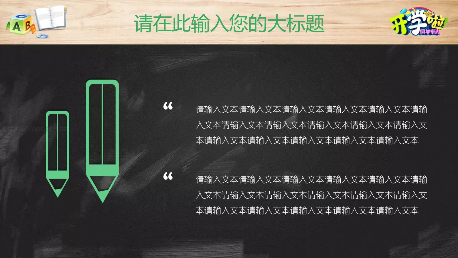 学生开学教育教学PPT模板 第 6 页预览图