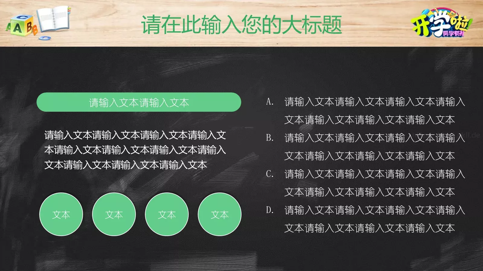 学生开学教育教学PPT模板 第 8 页预览图