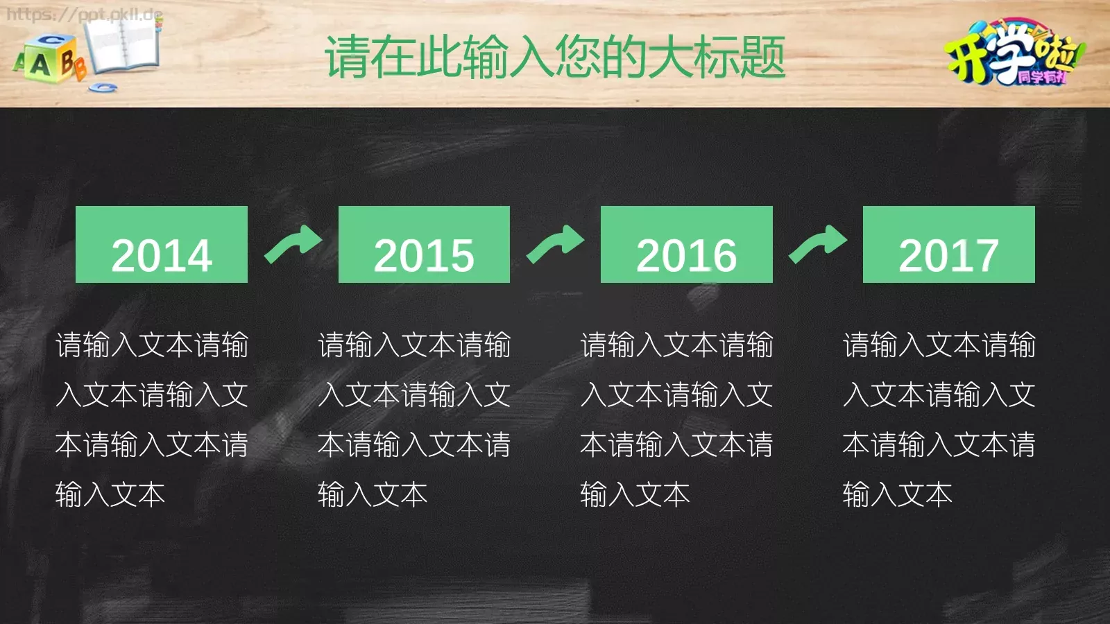 学生开学教育教学PPT模板 第 7 页预览图