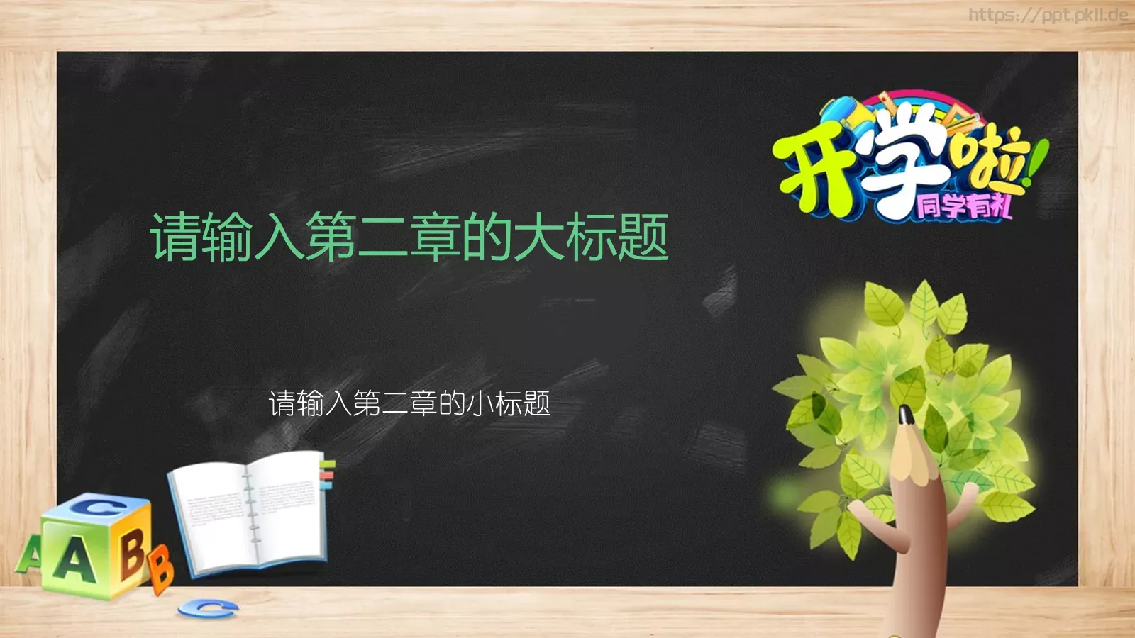 学生开学教育教学PPT模板 第 9 页预览图