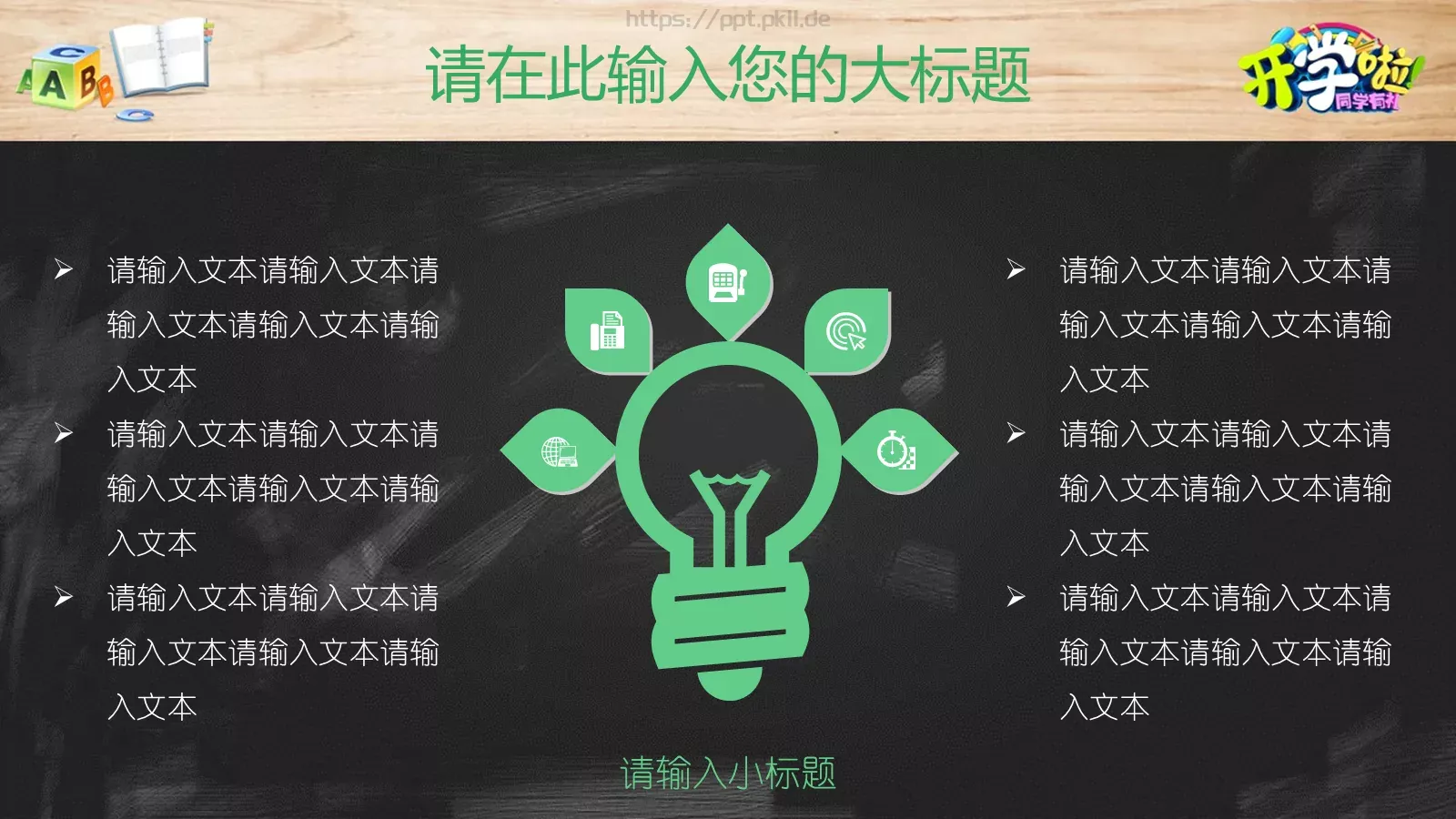 学生开学教育教学PPT模板 第 11 页预览图