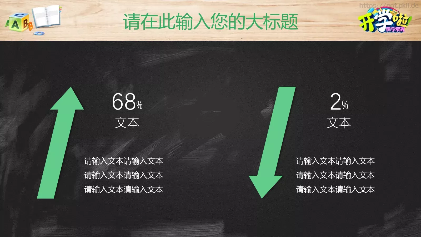 学生开学教育教学PPT模板 第 10 页预览图