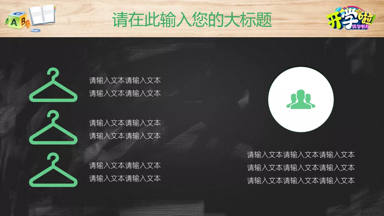 学生开学教育教学PPT模板 第 12 页预览图