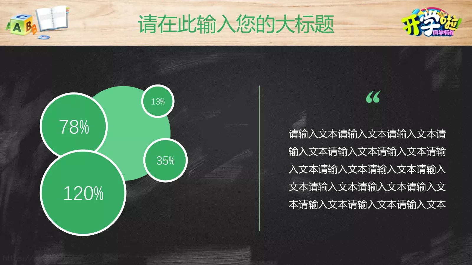 学生开学教育教学PPT模板 第 13 页预览图