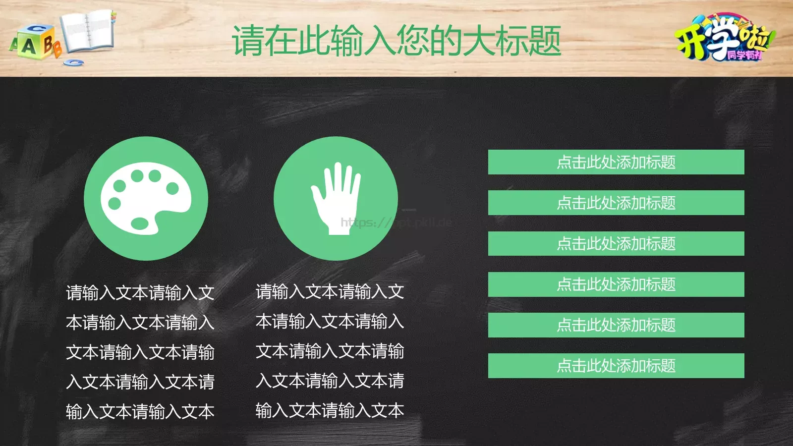 学生开学教育教学PPT模板 第 14 页预览图