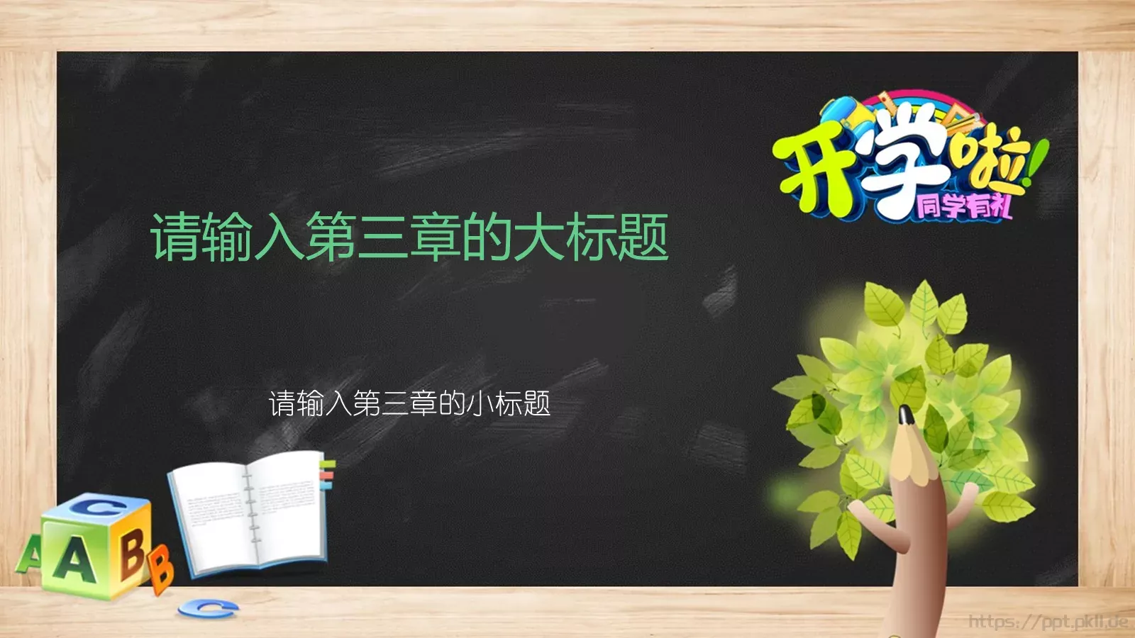 学生开学教育教学PPT模板 第 15 页预览图