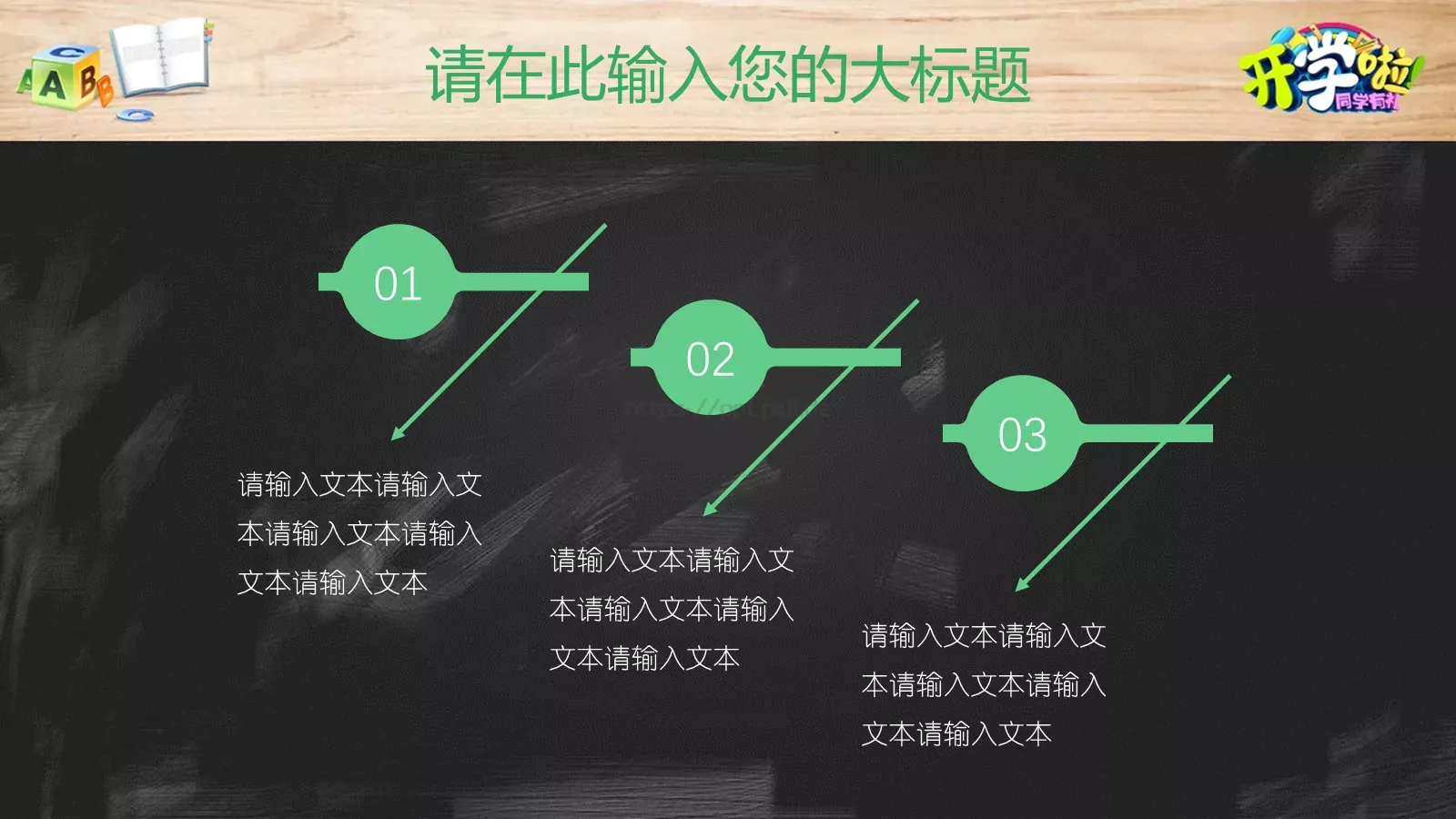 学生开学教育教学PPT模板 第 16 页预览图