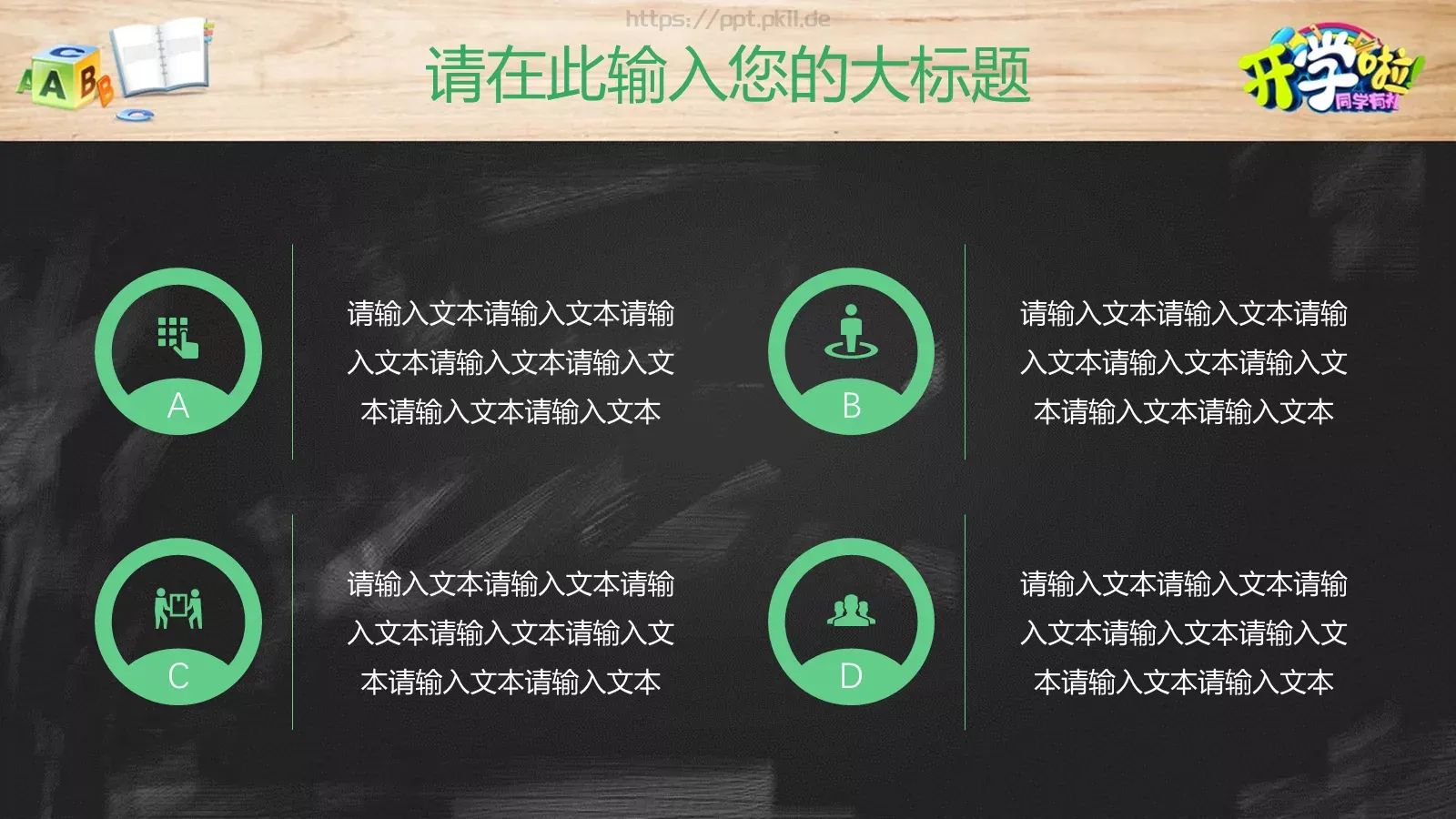 学生开学教育教学PPT模板 第 17 页预览图