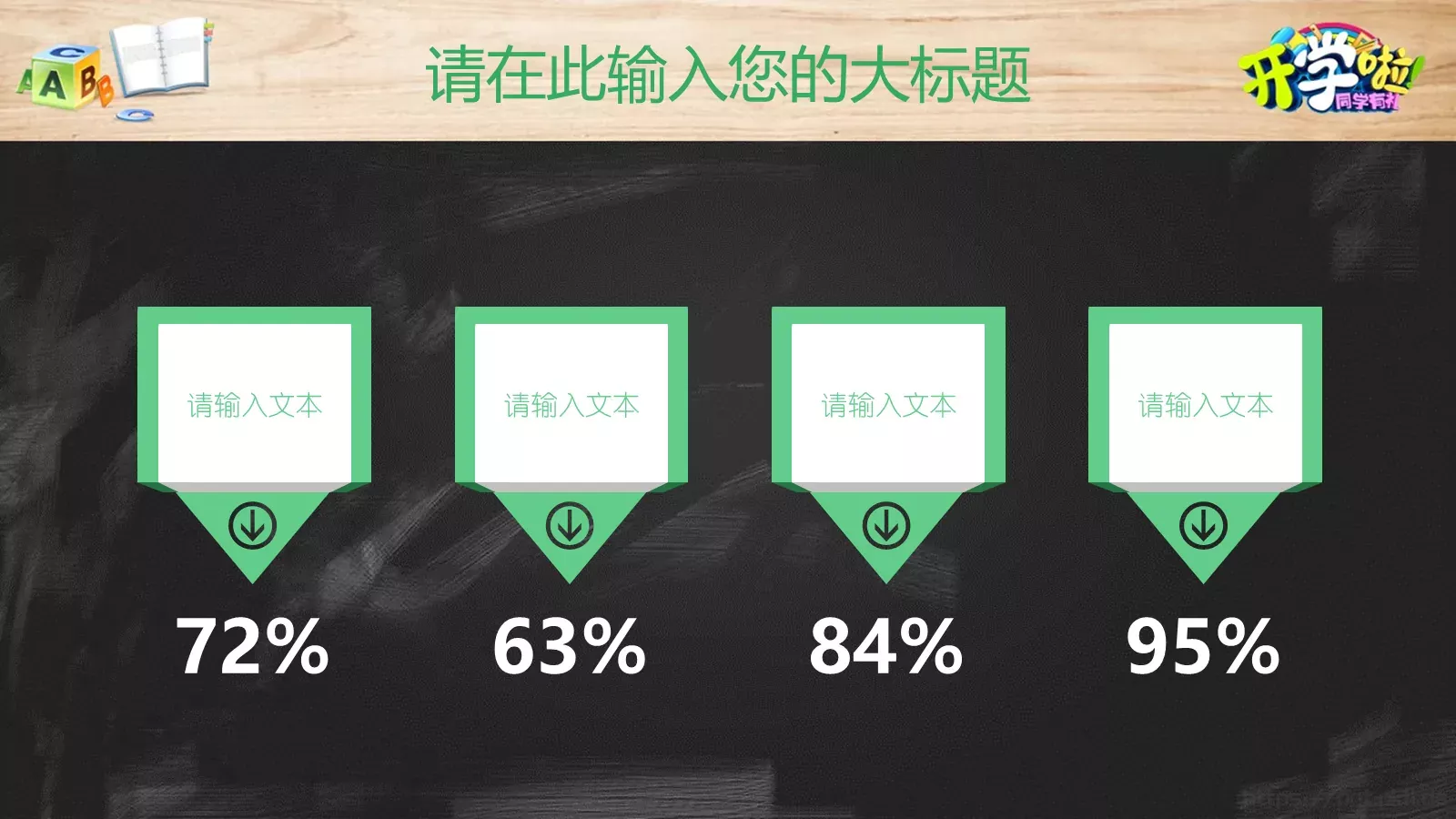 学生开学教育教学PPT模板 第 19 页预览图