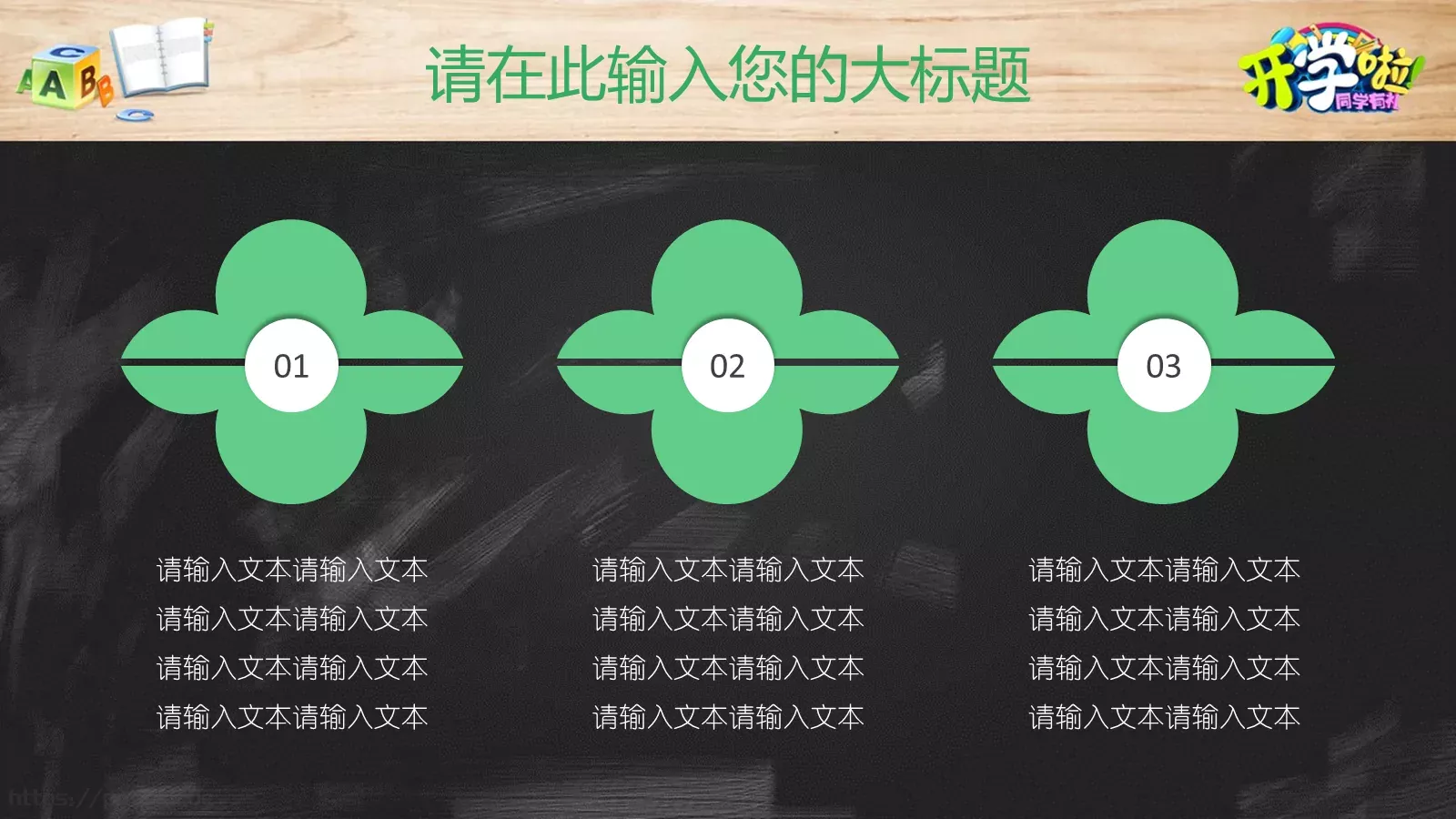 学生开学教育教学PPT模板 第 18 页预览图