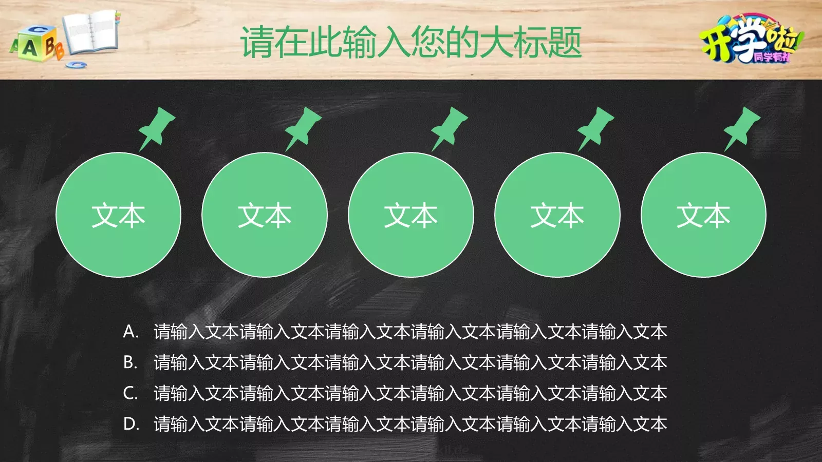 学生开学教育教学PPT模板 第 20 页预览图