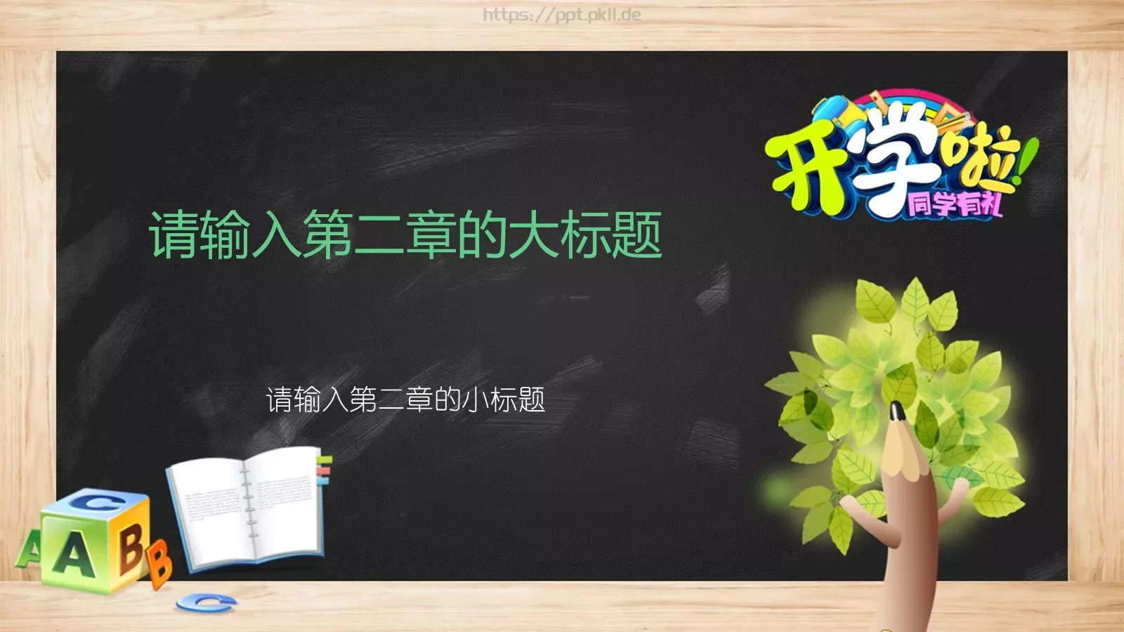 学生开学教育教学PPT模板 第 21 页预览图