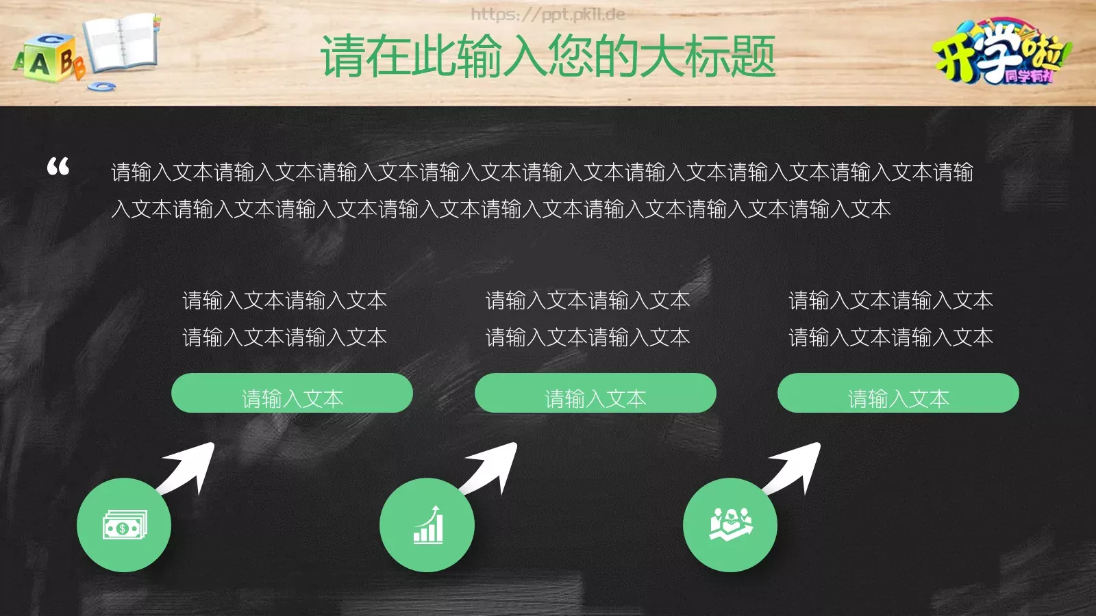 学生开学教育教学PPT模板 第 22 页预览图