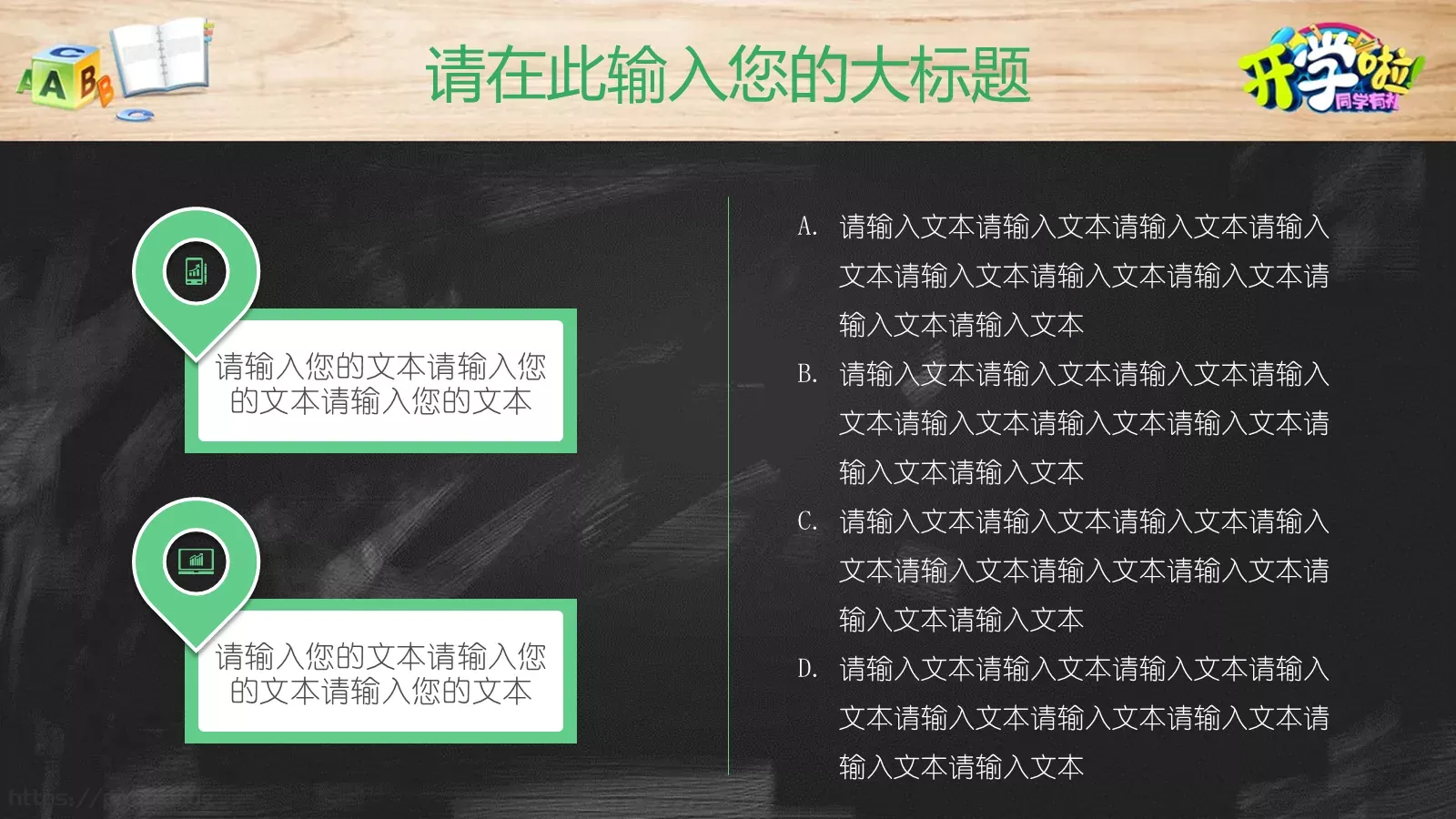学生开学教育教学PPT模板 第 24 页预览图