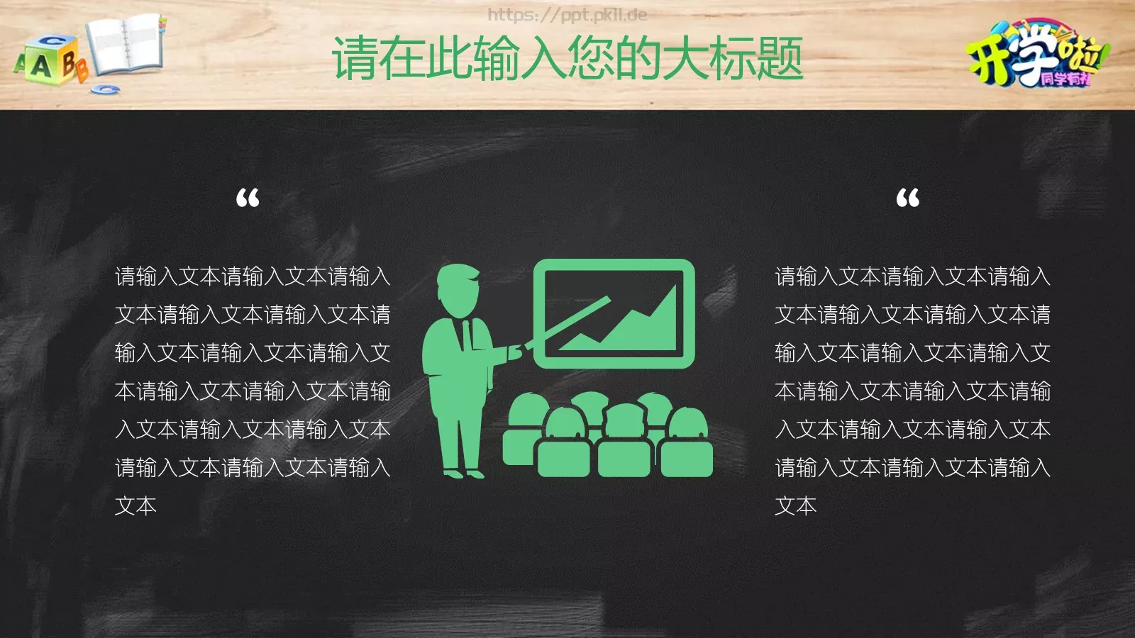 学生开学教育教学PPT模板 第 23 页预览图